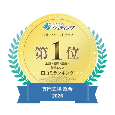 口コミランキング専門式場総合2026